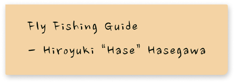 Fly Fishing Guide 
                    - Hiroyuki “Hase” Hasegawa